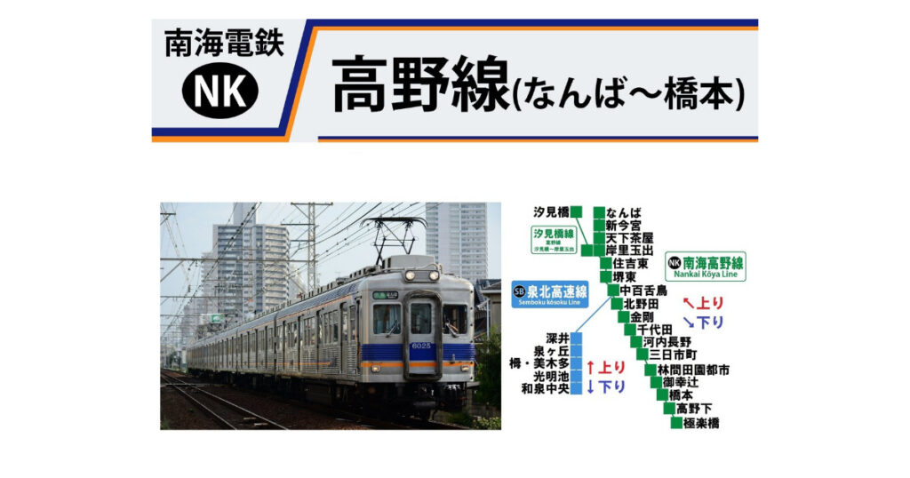 南海高野線 金剛駅付近で人身事故発生 運転再開の見込みはいつ 情報見なきゃ